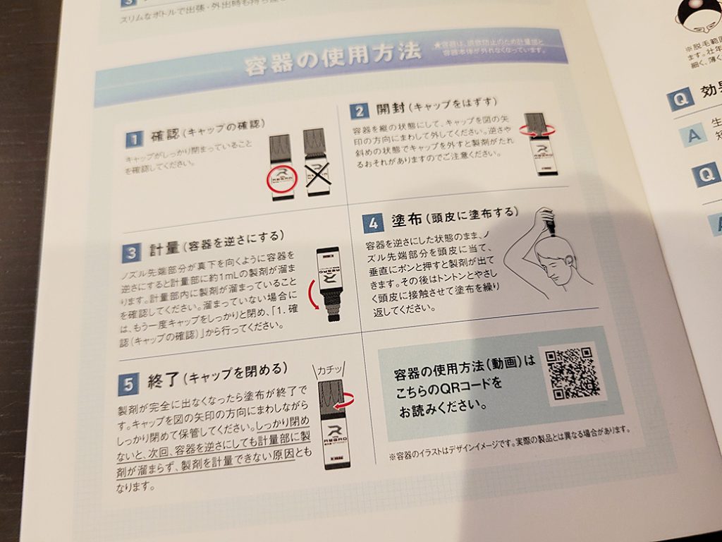 リグロ大作戦 リグロ ロート製薬 使用方法