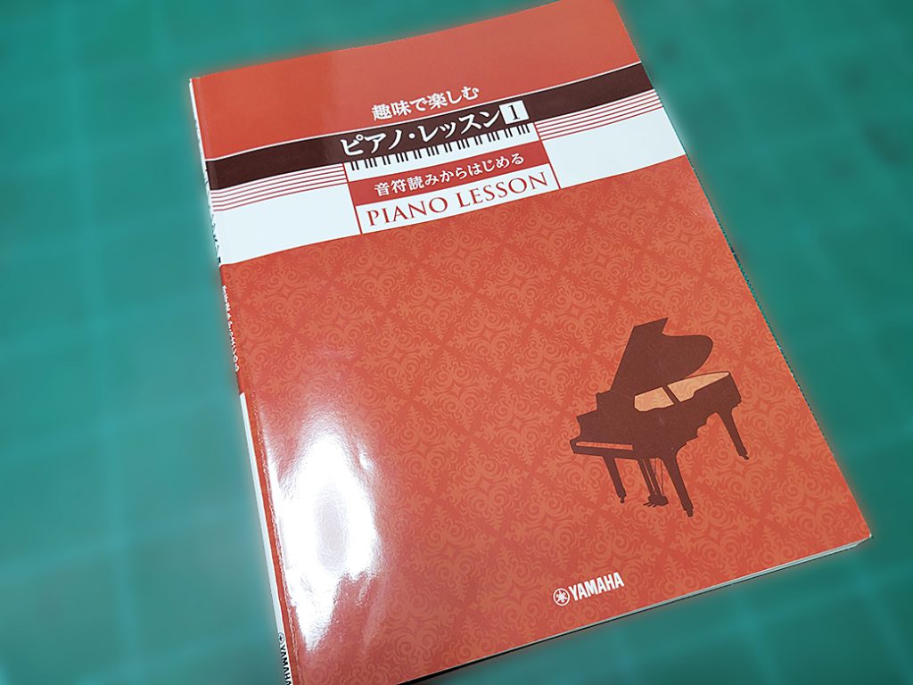 親父ピアノ ピアノレッスン テキスト