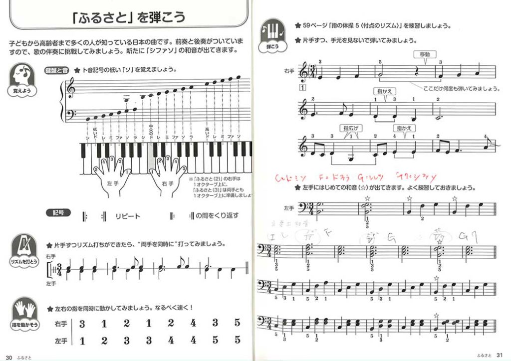 「ふるさと」 趣味で楽しむピアノレッスン