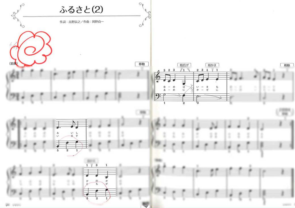 「ふるさと」（2）　趣味で楽しむピアノレッスン　