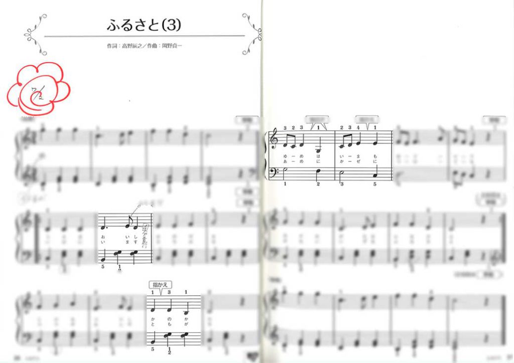 「ふるさと」（3）　趣味で楽しむピアノレッスン　
